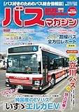 バスマガジンｖｏｌ．１２４