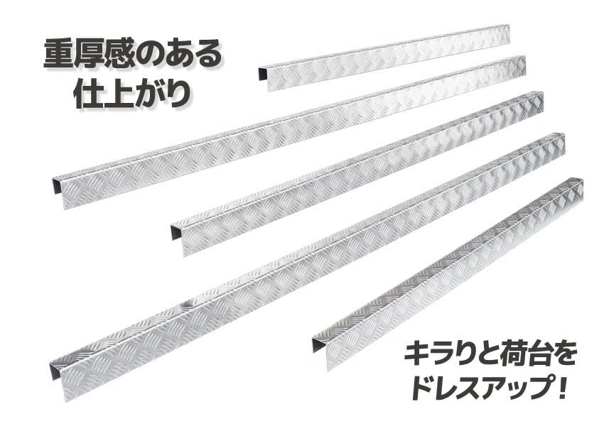 アルミ 縞板　2トラック用 　荷台あおり　アオリカバー【キャンター】【デュトロ】 Amazon | メタルテック 2tトラック用 荷台アオリカバー アルミ縞板 5本