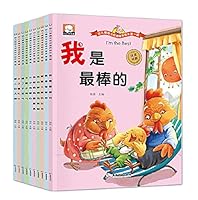 幼儿情商与性格培养绘本 第一辑（3-6岁 汉英对照 套装共10册） 7557010558 Book Cover