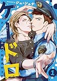 ケードロ　#1