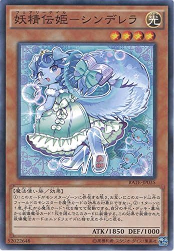 Amazon Co Jp 遊戯王ocg 妖精伝姫 シンデレラ ノーマルレア Rate Jp035 遊 戯 王arc V レイジング テンペスト ホビー