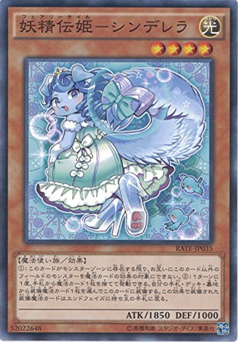Amazon.co.jp: 遊戯王OCG 妖精伝姫-シンデレラ ノーマルレア RATE