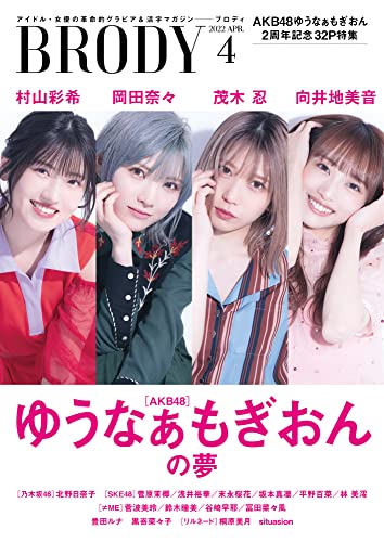 BRODY（ブロディ） 2022年4月号 [雑誌]