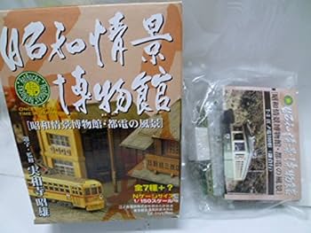 昭和情景博物館　［都電の風景］７点セット　ミニチュア　1/150 鉄道　Nゲージ 昭和情景博物館 ［都電の風景］7点セット ミニチュア 1/150