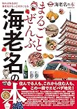 まるごとぜんぶ海老名の本