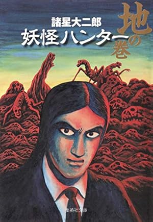 諸星大二郎『暗黒神話』 暗黒神話 (ジャンプスーパーコミックス) | 諸星 大二郎 |本