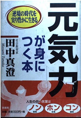 Amazon.co.jp: 田中 真澄: 本、バイオグラフィー、最新アップデート Amazon.co.jp: 田中 真澄: 本、バイオグラフィー、最新アップデート