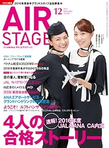 本のAIR STAGE (エア ステージ) 2015年12月号の表紙
