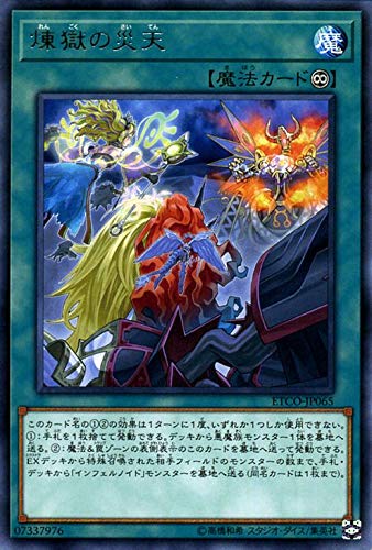 Amazon.co.jp: 遊戯王カード 煉獄の災天(レア) ETERNITY CODE