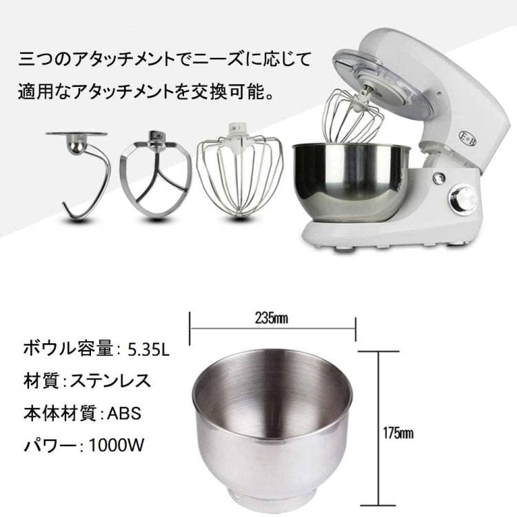 Amazon | スタンドミキサー 5.35L大容量ボウル 7段階速度調節 3種類