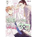 部長さまは本日も淫乱なネコである。（フルカラー） 9 (Ficus)