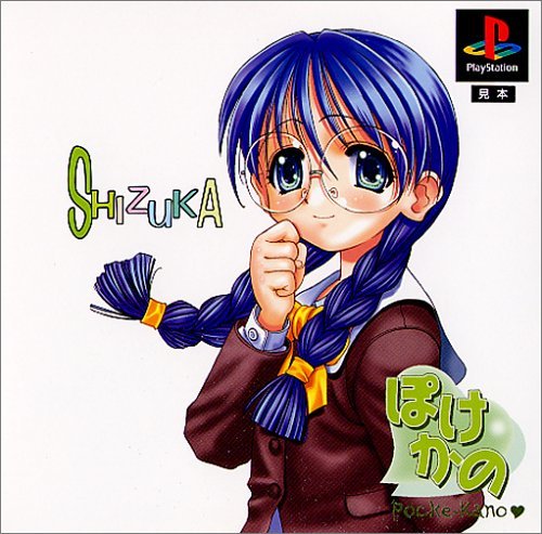Pocke-Kano Houjouin Shizuka Import Japonais jeu rétro de simulation de vie portable
