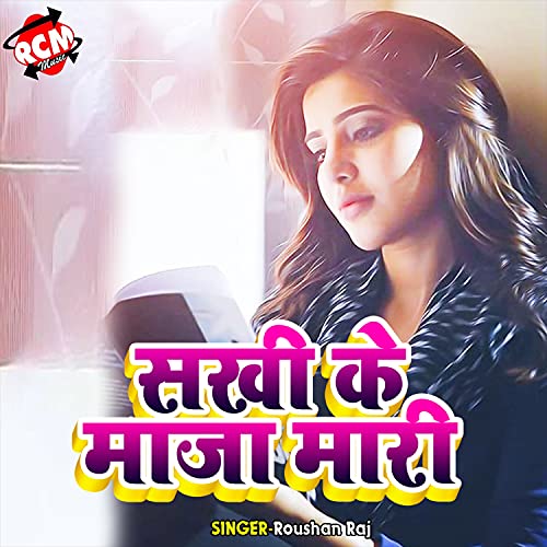 Sakhi Ke Maza Mari Re de Roushan Raj en Amazon Music Unlimited