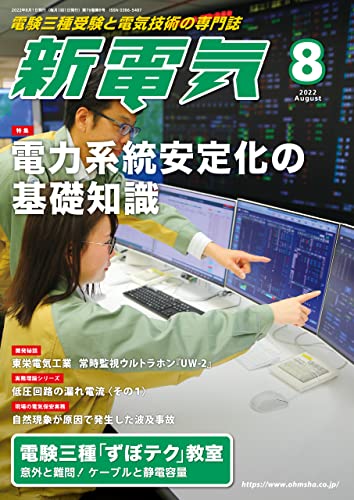 新電気 2022年8月号