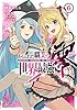ありふれた職業で世界最強　零 6 (ガルドコミックス)