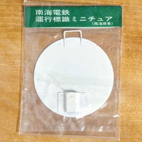 鉄道グッズ：阪急(阪急電鉄)行先板 運行標識板 アルミ板(当時物) 急行