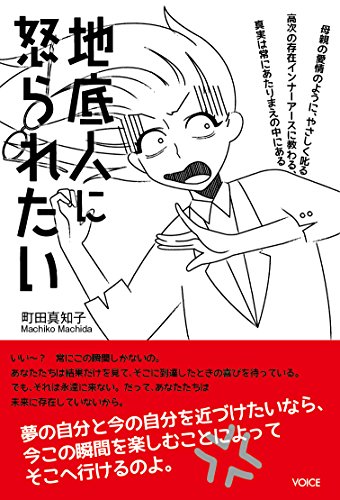 無料電子書籍 おすすめ 地底人に怒られたい バイ