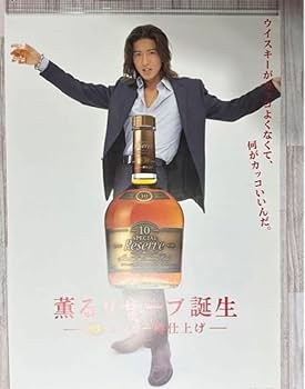 キムタク　木村拓哉　ウイスキー　ポスター　レア❗️ 未使用 美品 激レア 当時物 サントリーリザーブ ウイスキー 木村