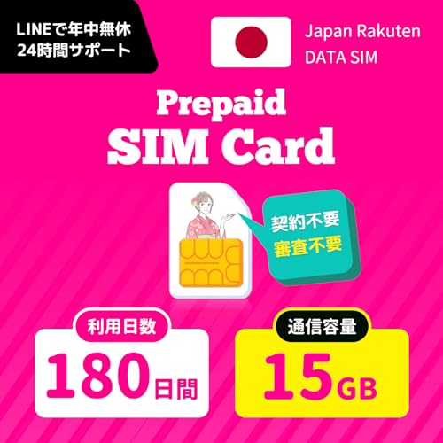 【Japan sim】日本 SIMカード 180日間 15GB Rakuten キャリア データ専用 契約不要 日本国内用 Rakuten sim Japan Prepaid SIM 24時間 多言語サポート 日本 プリペイド SIM (180日間 15G
