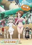 商品内容: 映画「ガールズ＆パンツァー もっとらぶらぶ作戦です！ 第2幕」の公式パンフレットにチラシが付属したセットです 声優陣: 渕上舞、茅野愛衣、尾崎真実など豪華声優陣が出演する人気アニメシリーズの劇場版作品です コレクターズアイテム: ファン必携の映画パンフレットで、作品の世界観やキャラクター情報を詳しく楽しめます 特典付き: 劇場配布チラシが付属しており、映画の思い出を形に残せる貴重なアイテムです ホビー・コレクション: ガールズ＆パンツァーシリーズのファンやアニメグッズコレクターにおす...