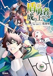 Amazon.co.jp: 盾の勇者の成り上がり 24 (MFコミックス