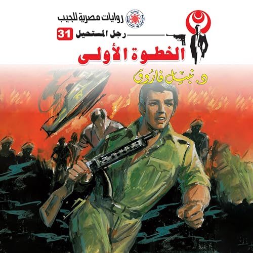 Page de couverture de الخطوة الأولى