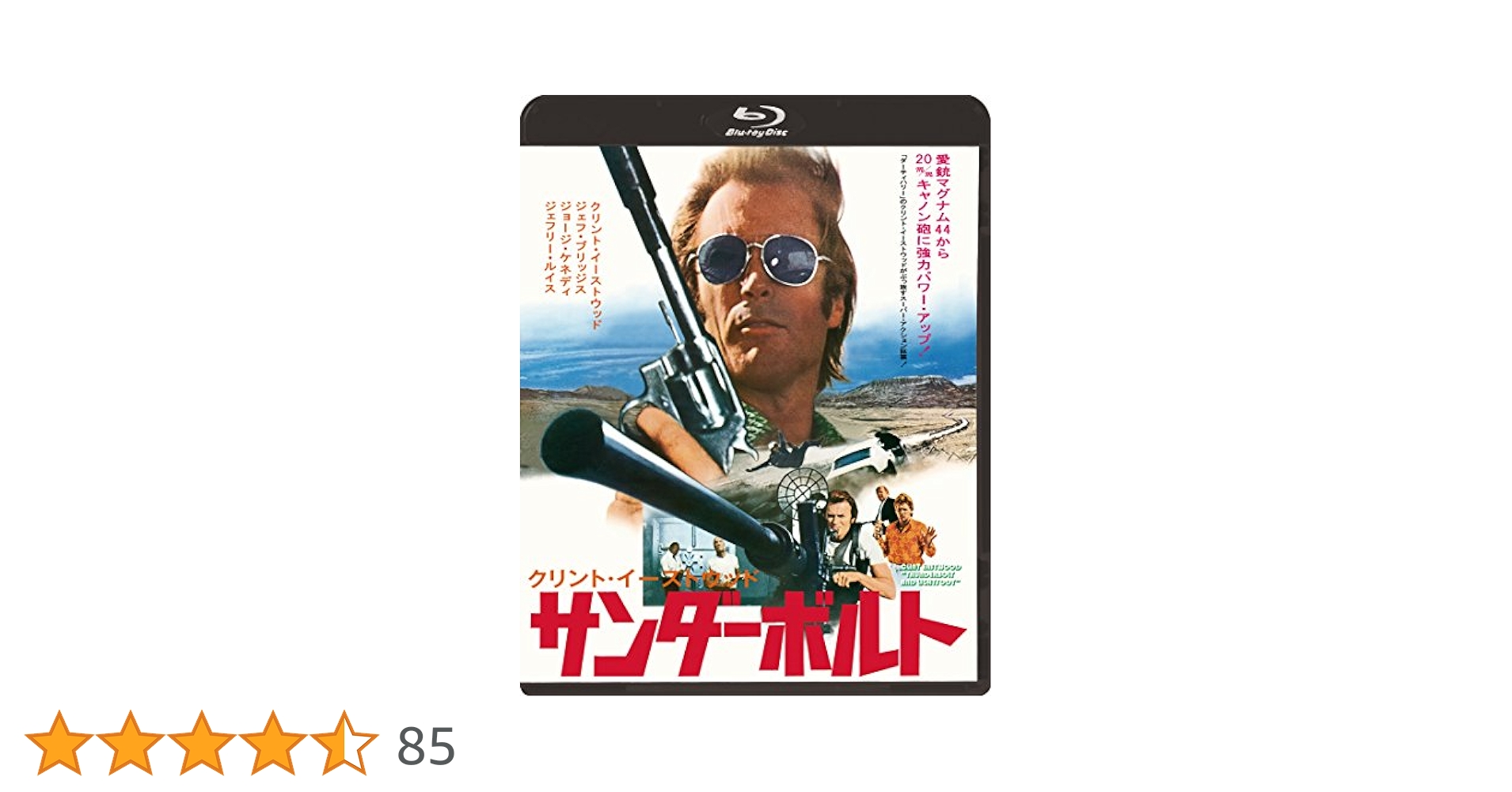 サンダーボルト [Blu-ray]　クリント・イーストウッド Amazon.co.jp: サンダーボルト [Blu-ray] : クリント・イースト