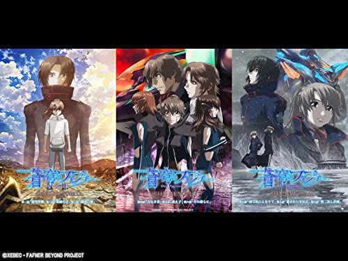 蒼穹のファフナー THE BEYOND 蒼穹のファフナー THE BEYOND