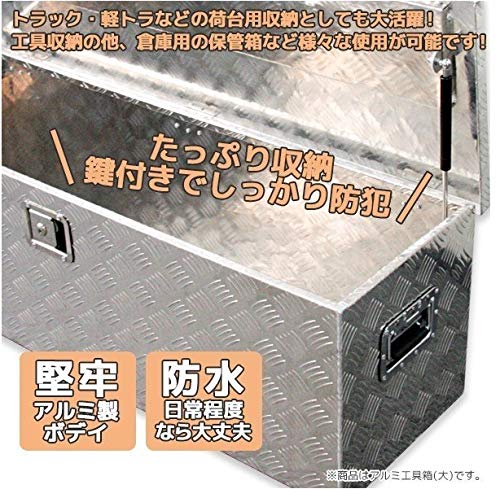 Amazon.co.jp: アルミ工具箱 1230mm×390mm×390mm 縞板 ダンパー付 大型 
