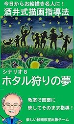 【56冊セット】酒井式描画指導法　機関紙　ソープル シナリオ酒井式描画指導法 酒井式描画指導法 - メルカリ
