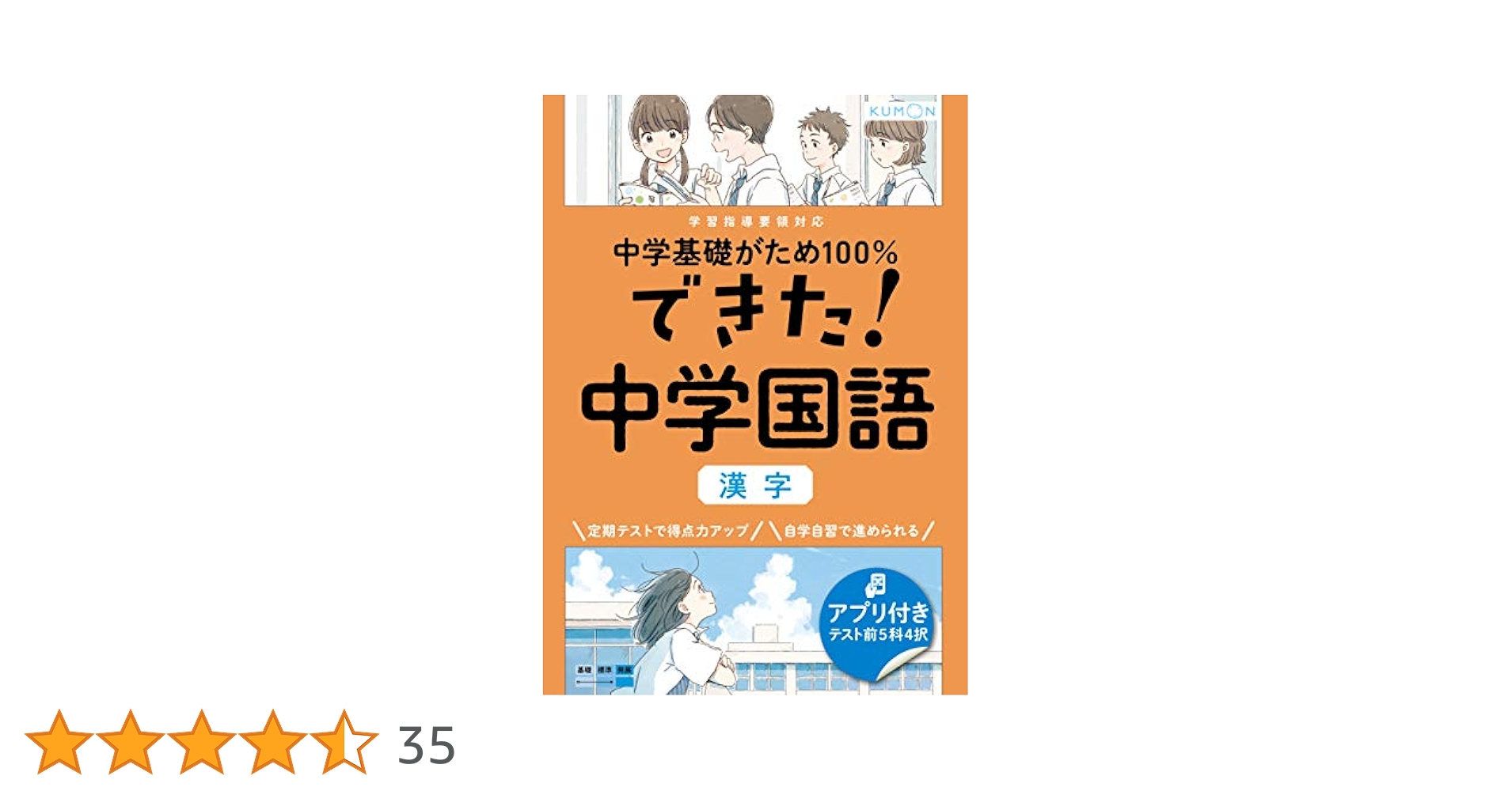 もんくま　中学基礎がため100% できた！中学数学、国語、理科、社会、英語 もんくま 中学基礎がため100% できた！中学数学、国語、理科
