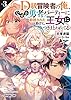 D級冒険者の俺、なぜか勇者パーティーに勧誘されたあげく、王女につきまとわれてる 3 (オーバーラップ文庫)