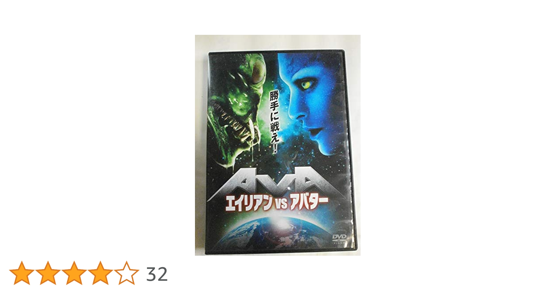 Amazon.co.jp: エイリアン vs アバター LBX-607 [DVD