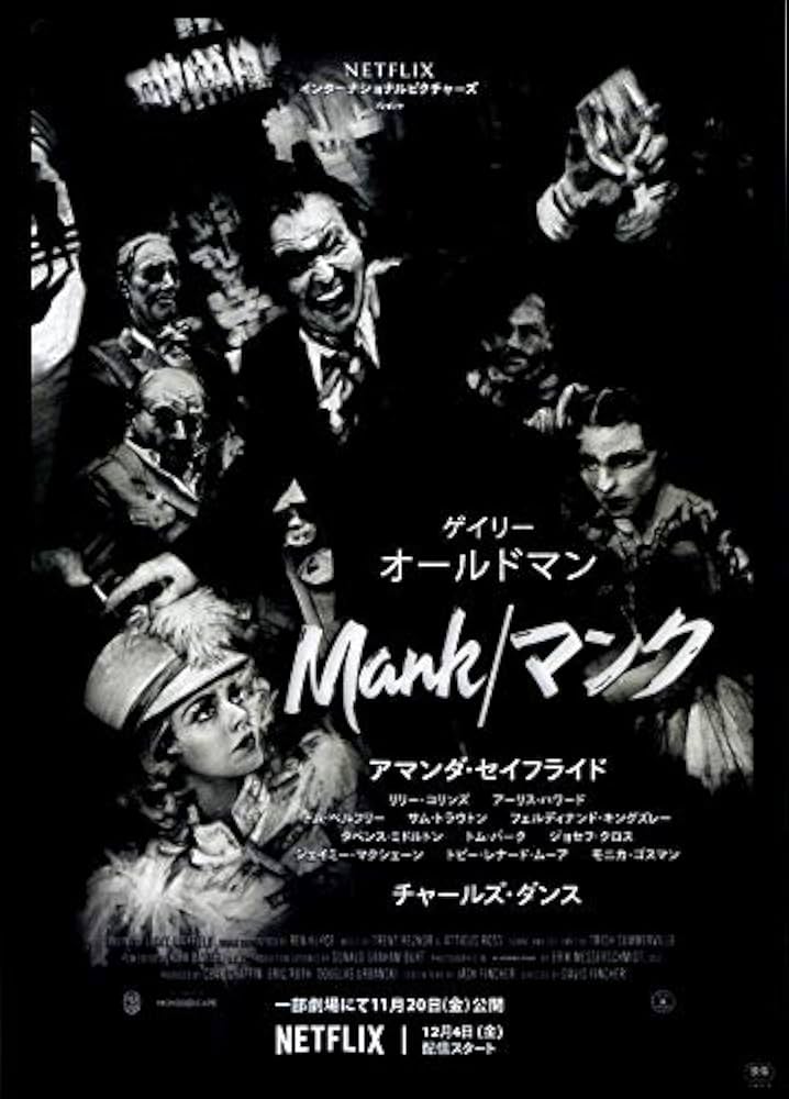 Amazon.co.jp: 映画チラシ『Mankマンク』+おまけ最新映画チラシ3枚 Amazon.co.jp: 映画チラシ『Mankマンク』+おまけ最新映画チラシ3枚