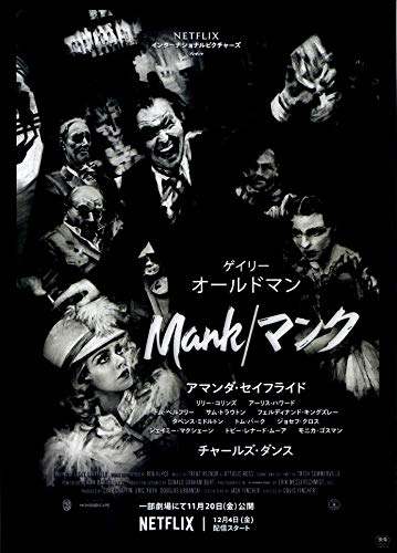 映画チラシ『Mankマンク』+おまけ最新映画チラシ3枚