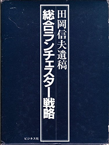 Amazon.co.jp: 田岡 信夫: 本、バイオグラフィー、最新アップデート