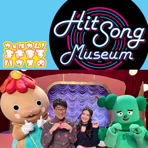 ヒットソング・ミュージアム 昭和・平成の名曲カバー集 ヒットソング・ミュージアム 昭和・平成の名曲カバー集