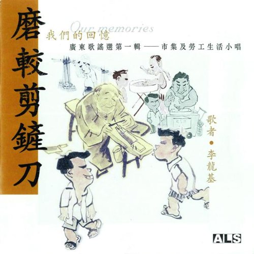 Shou Mai Lao (The Purchasing Man)