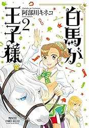 【専用】白馬に乗った王子様を探す旅様 白馬に乗った王子様 アイコンのイラスト素材 [106454031] - PIXTA