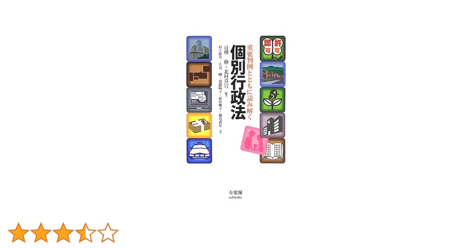 【中古】 おもしろ行政法雑学読本 実務編/公人の友社/行政法雑学同好会 51k6cFhih0L.jpg