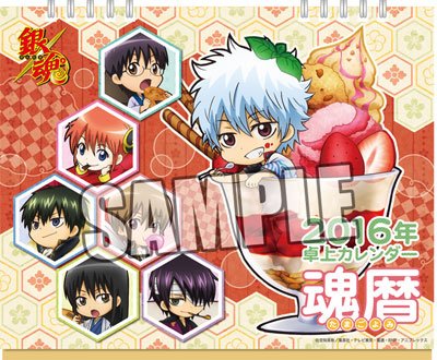 Amazon.co.jp: 銀魂 2016年卓上カレンダー魂暦 : ホビー