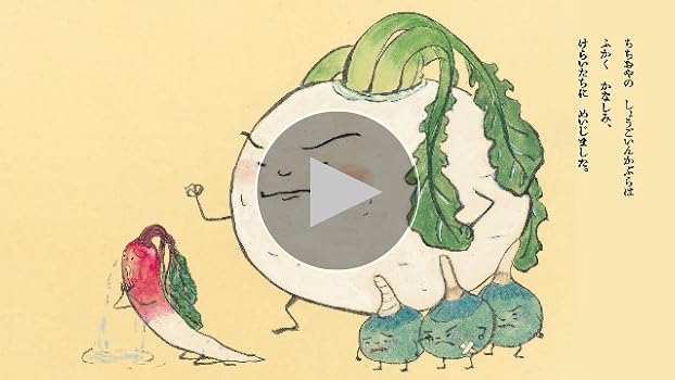 Amazon.co.jp: 御伽草子「酒呑童子」より やさいのおにたいじ