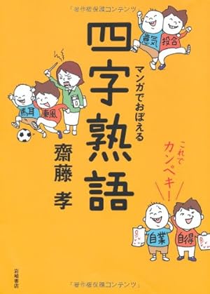 Amazon.co.jp: これでカンペキ! マンガでおぼえる ことわざ