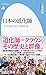 日本の道化師: ピエロとクラウンの文化史 (974) 日本の道化師: ピエロとクラウンの文化史 (974)