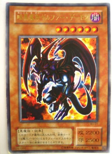 Amazon Co Jp 遊戯王ocg 暗黒魔族ギルファー デーモン ウルトラレア Wj 01 Ur ウィクリージャンプ封入カード おもちゃ