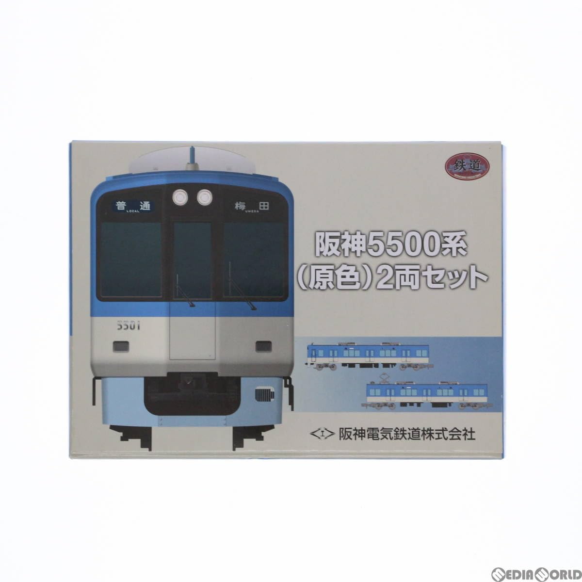 Amazon | [RWM]鉄道コレクション(鉄コレ) 阪神5500系(原色) 2両セット