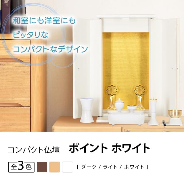 Amazon.co.jp: Soka Gakkai Buddhist Altar Modern [Point White] Main
