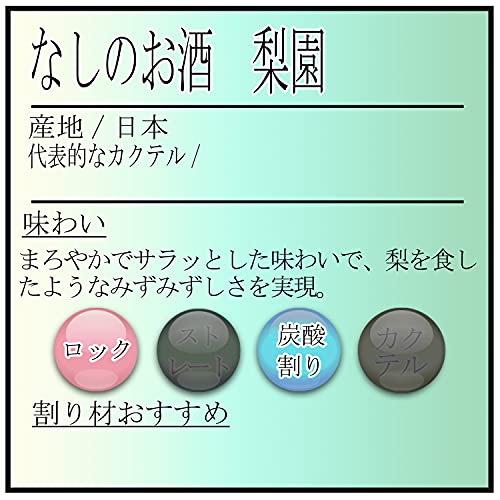 老松酒造 なしのお酒 梨園 12度 500ml