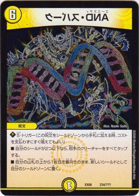 Amazon | デュエルマスターズ DMEX-08 234 AND・スパーク