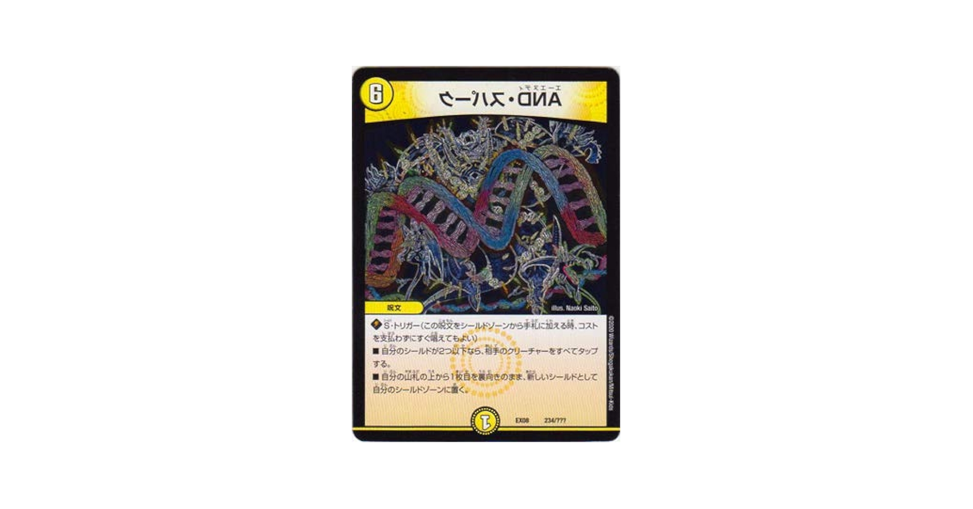 Amazon | デュエルマスターズ DMEX-08 234 AND・スパーク Amazon | デュエルマスターズ DMEX-08 234 AND・スパーク